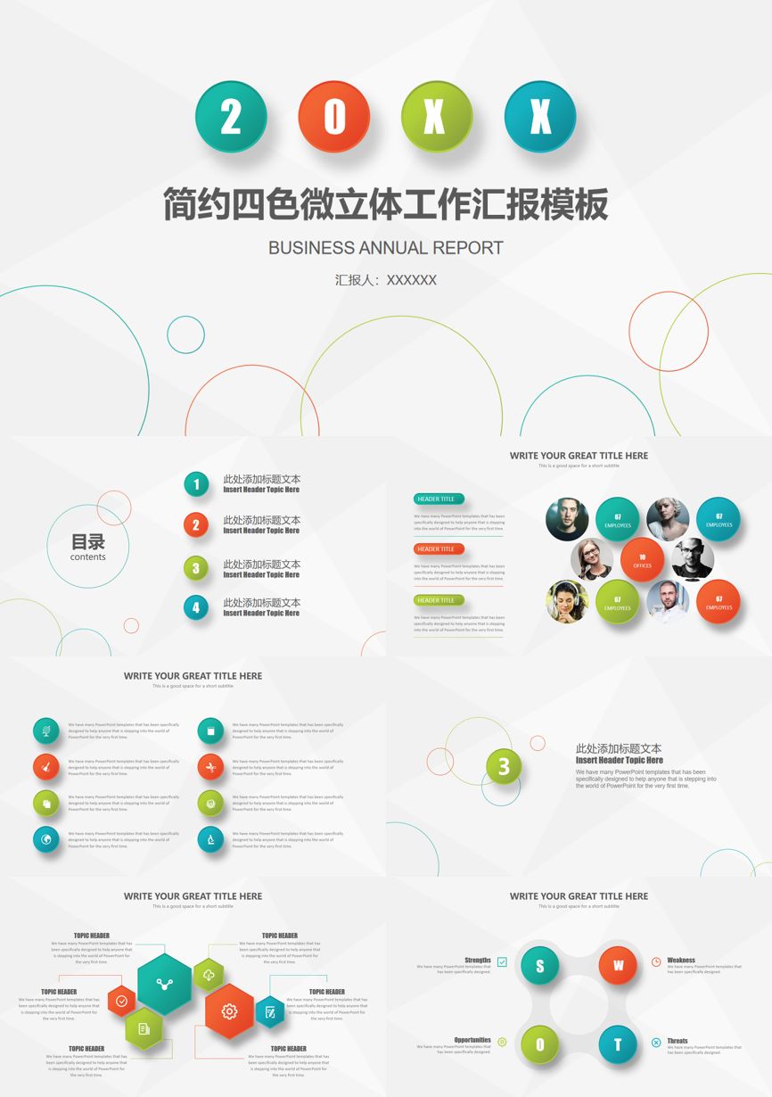 年终总结汇报 (209)年终总结PPT模板